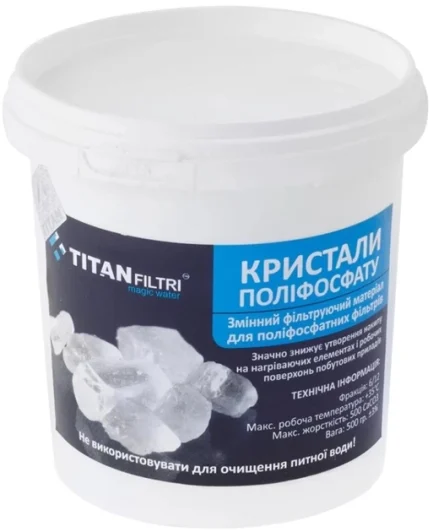 Сіль поліфосфатна Aquafilter